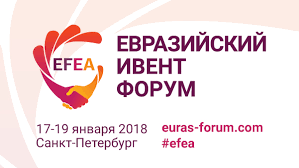 VIII Евразийский Ивент Форум (EFEA)  16 января 2019 — 18 января 2019