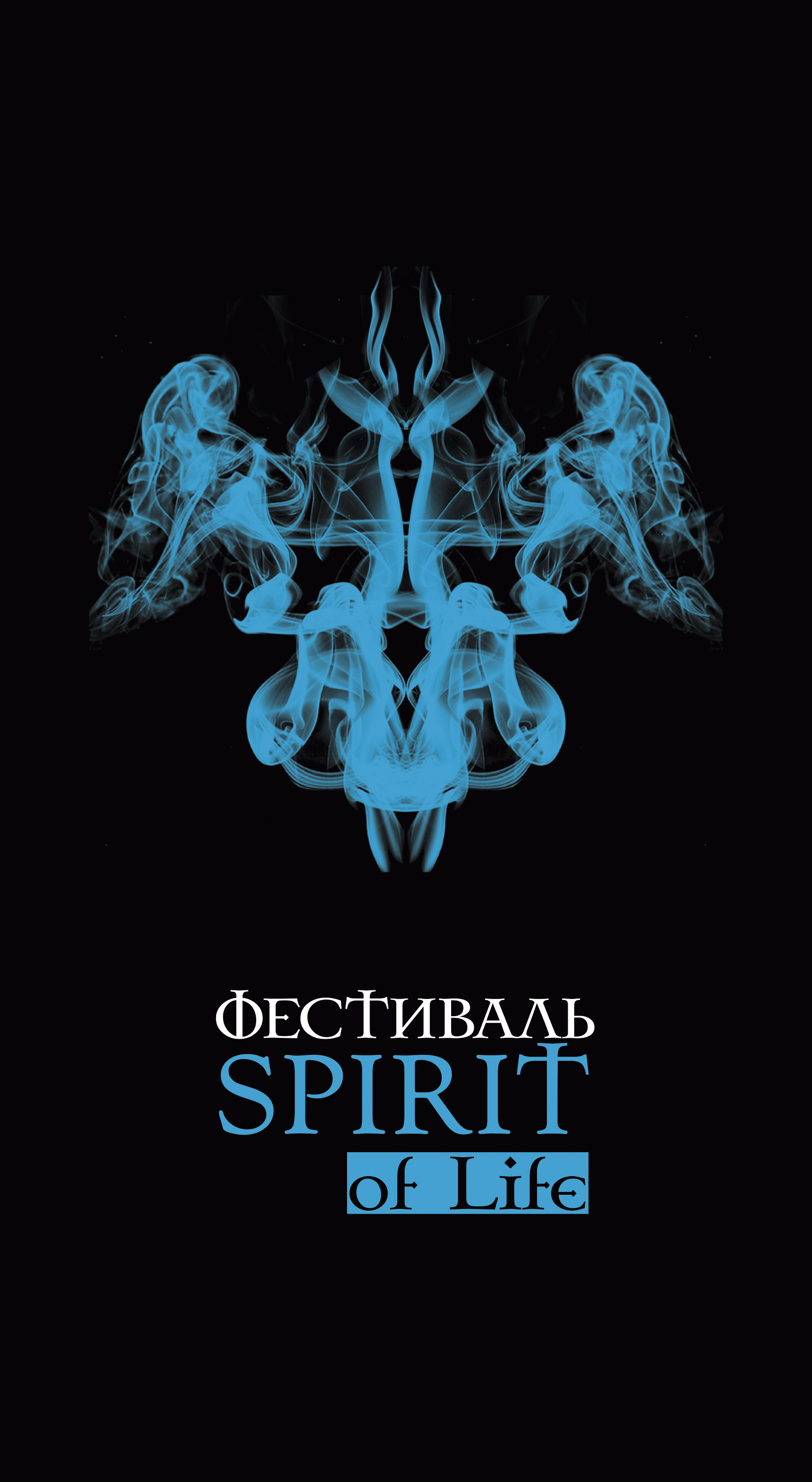 Седьмой Ежегодный Фестиваль крепкого алкоголя  «SPIRIT of LIFE | ДУХ  ЖИЗНИ» в Сочи